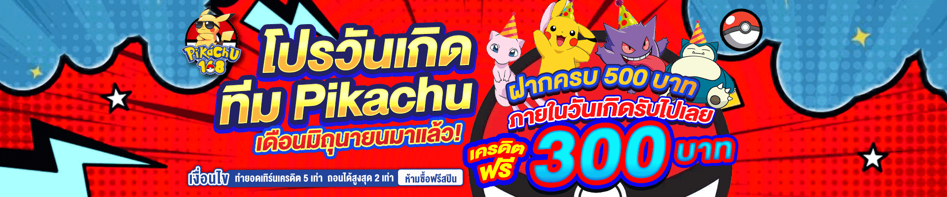 PIKACHU 168 สล็อตเว็บตรง คาสิโน ฝากถอนออโต้